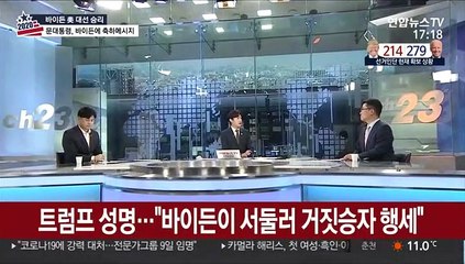 [일요와이드] 바이든, 대국민연설 통해 '승리' 선언…"지금은 치유할 시간"