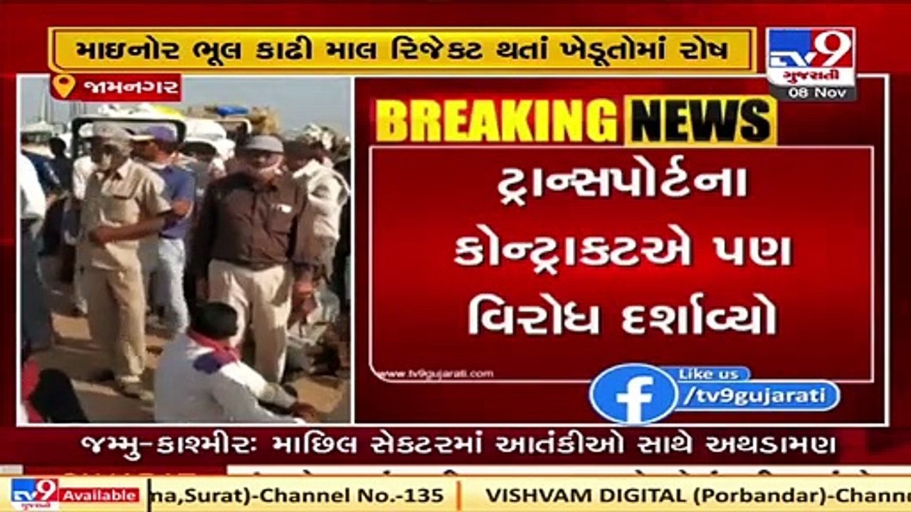 Farmers allege harassment during procurement process, Jamnagar _ Tv9GujaratiNews