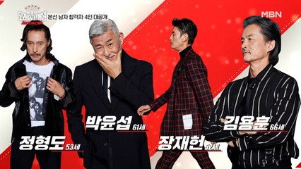 [본선 합격자 공개] 기막힌 비율과 얼굴들! 본선 진출 남자 도전자 4인!