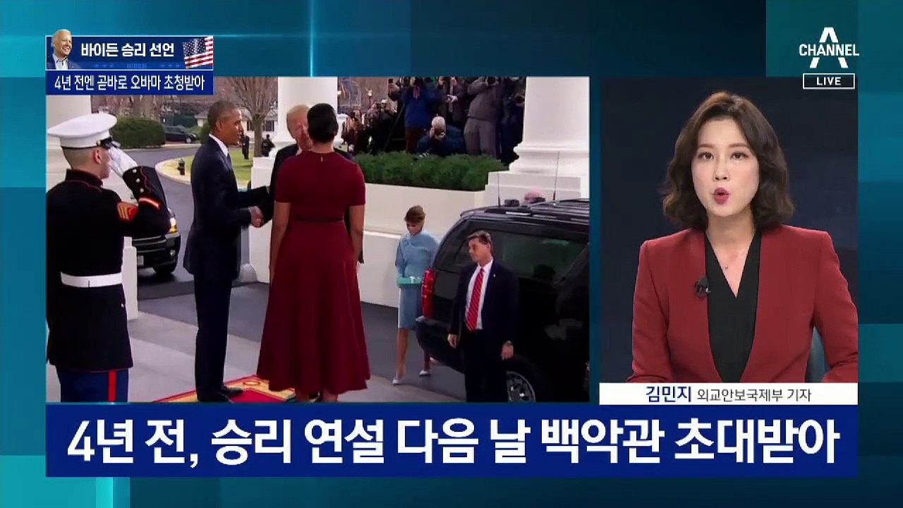 바이든, 승리 연설…트럼프는 백악관서 버티기