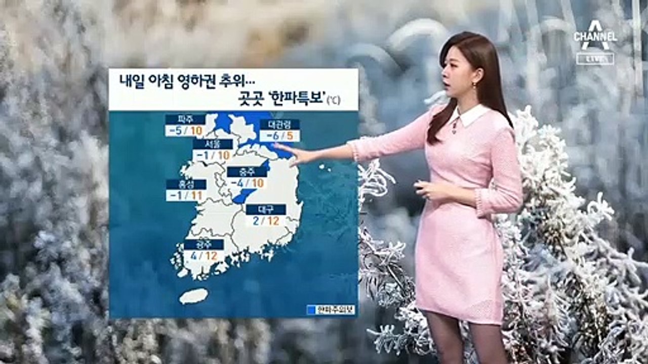 [날씨]내일 전국 곳곳 한파특보…서울 아침 영하 1도