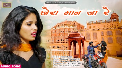 राजस्थानी सुपरहिट सांग | CHORA Maan Ja - FULL AUDIO - Mp3 | Pinky Pareek | New Rajasthani Song 2020 | Marwadi Song