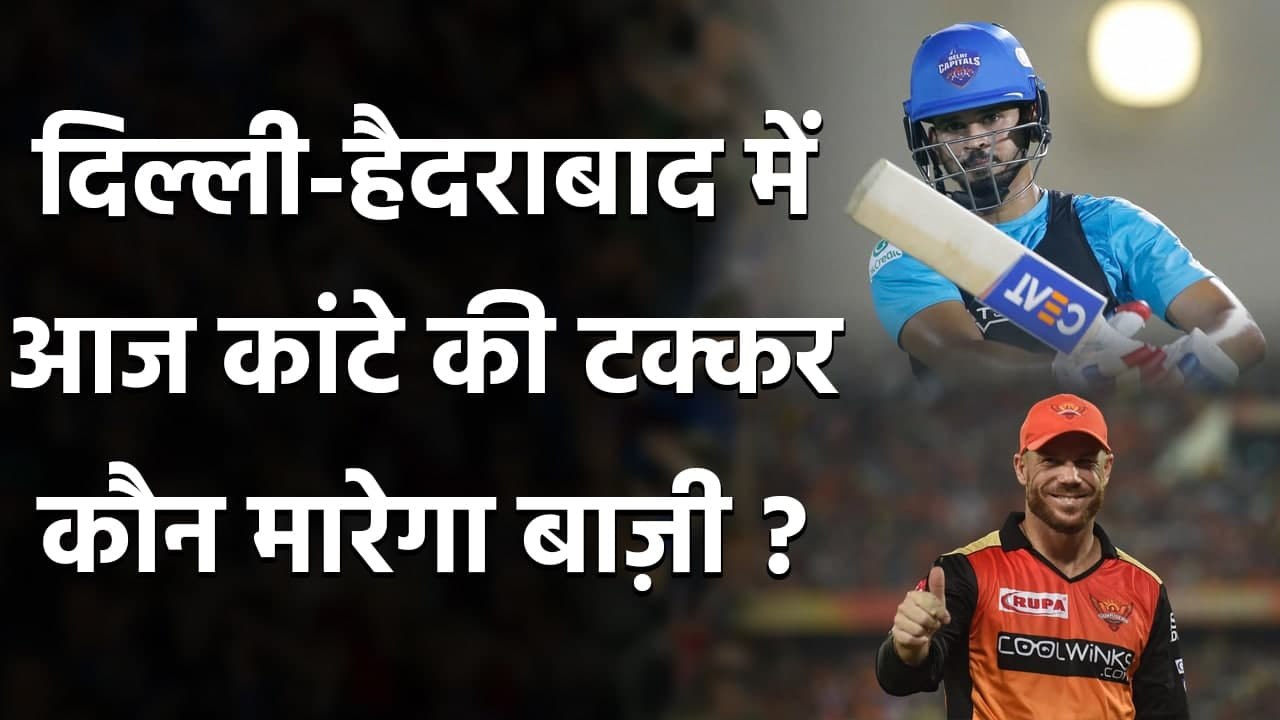 SRH vs DC: क्या Hyderabad के जीत की लय को तोड़कर Delhi पहुंच पाएगी Final?| वनइंडिया हिंदी