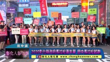 2020彰化縣政府馬拉松嘉年華 田中馬拉松起跑