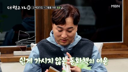 책 읽어주는 여자 #황제성 콤플렉스 ‘눈이 큰 제성이’