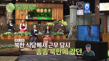 북한식당 지배인이 집단 탈북을 결심한 결정적 계기, 장성택 처형 사건
