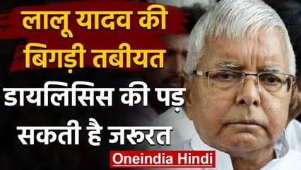 Bihar Election 2020: Result के पहले बिगड़ी Lalu Yadav की तबीयत, डॉक्टरों को ये डर | वनइंडिया हिंदी