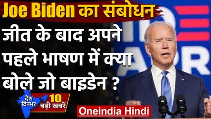 Download Video: US Election Results 2020: Joe Biden और Kamala Harris की जीत India के लिए क्यो खास ? | वनइंडिया हिंदी