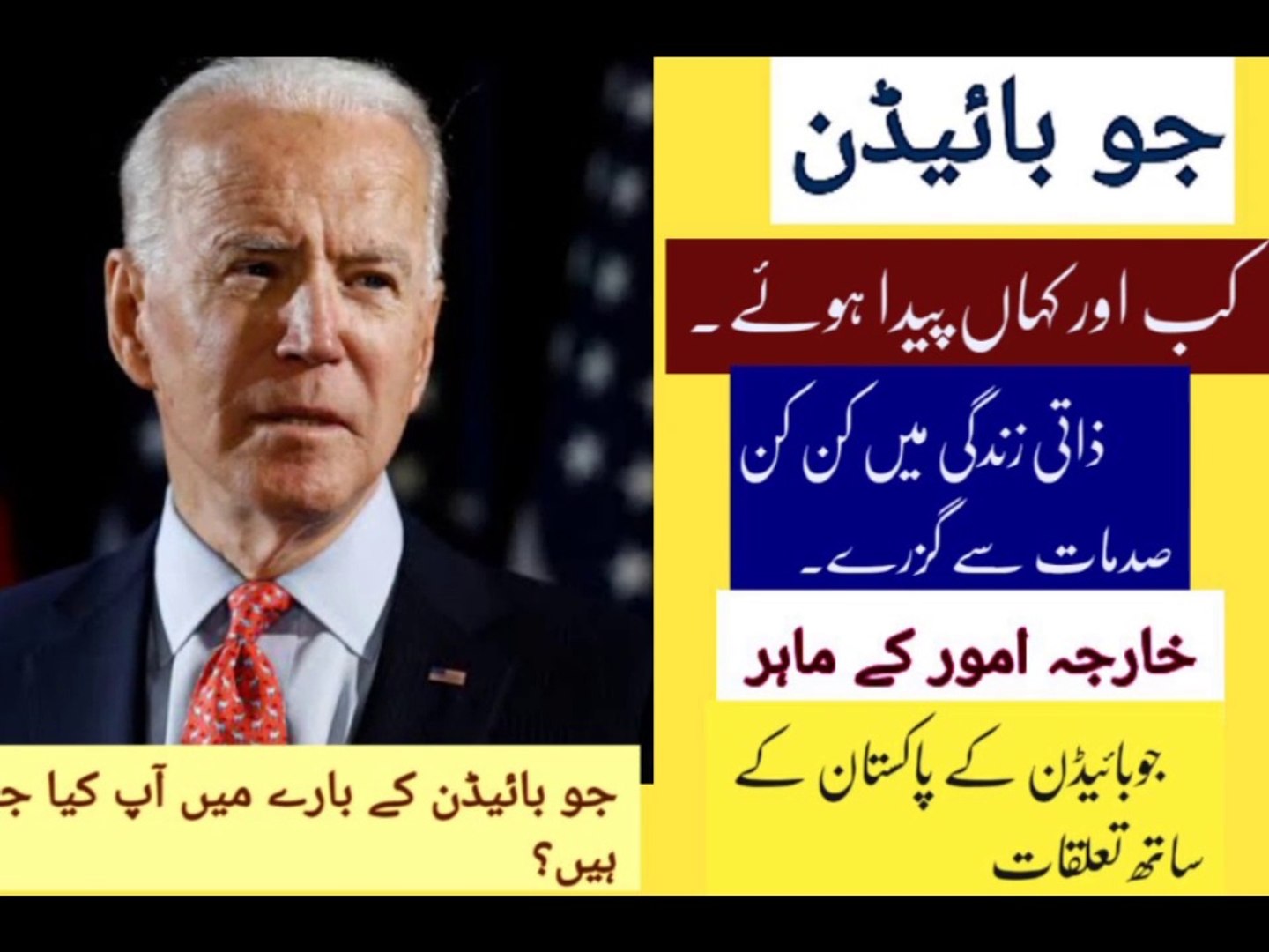Joe Biden biography  | Untold facts about Joe Biden `s life in  Urdu Hindi