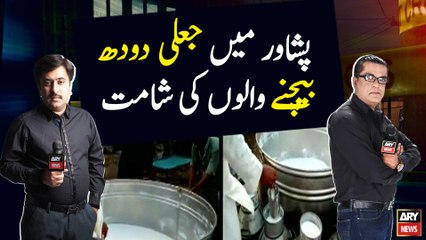 Action against dealers of unhygienic milk in Peshawar