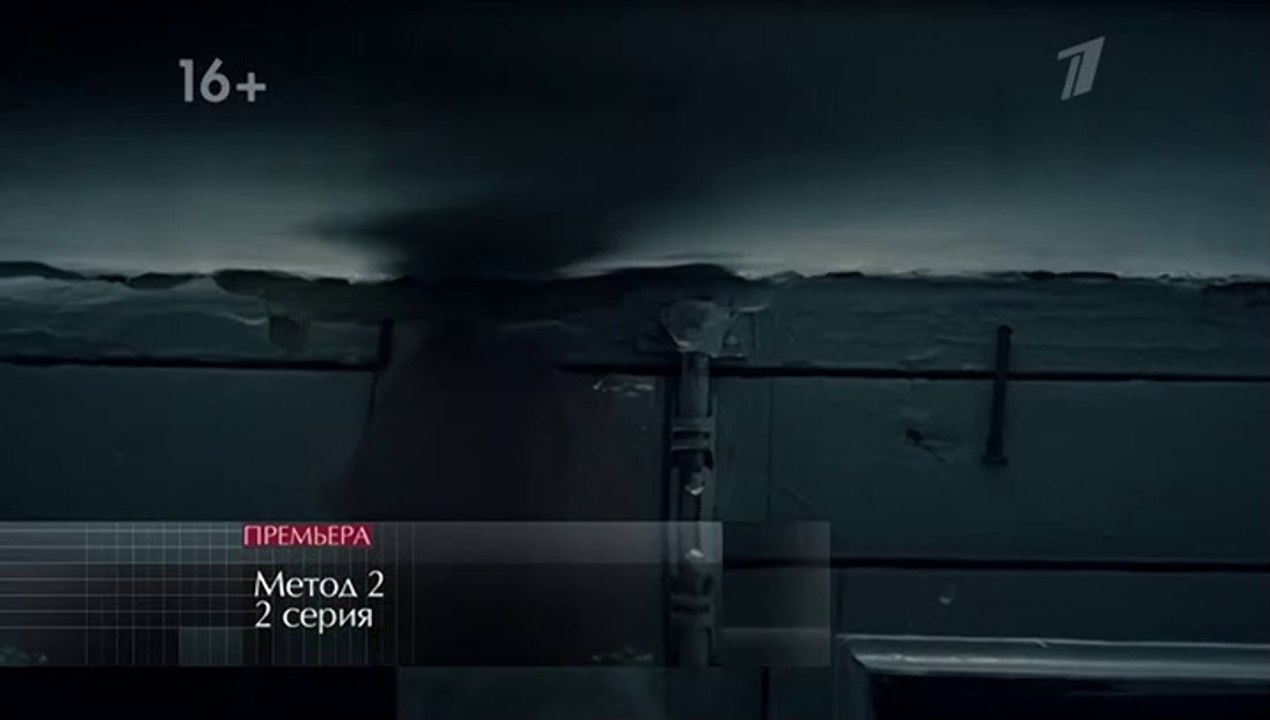 Метод 2. 2серия (2020)