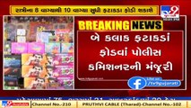 Ahmedabad police commissioner issues circular to ban bursting of firecrackers at public places_ TV9