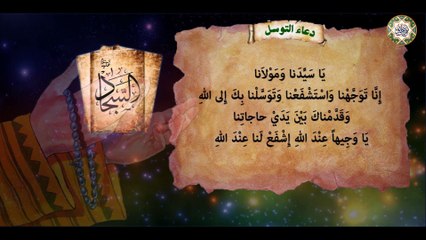 Dua Tawassul Shaykh Haidar Khafaje - دعاء التوسل بصوت الشيخ حيدر الخفاجي