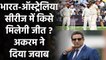 Wasim Akram predicts the Winner of India and Australia Test Series | वनइंडिया हिंदी