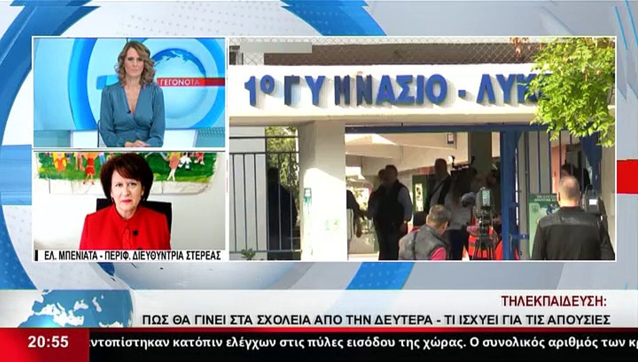 Η Περιφερειακή Διευθύντρια Εκπαίδευσης Στερεάς,...