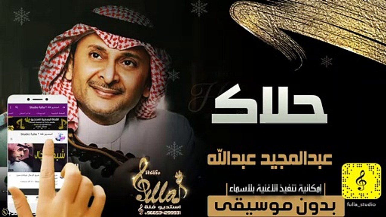 عبدالمجيد عبدالله حلاك يدون موسيقى 2020