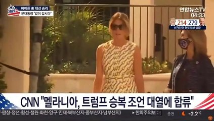CNN "멜라니아, 트럼프 승복 조언 대열에 합류"