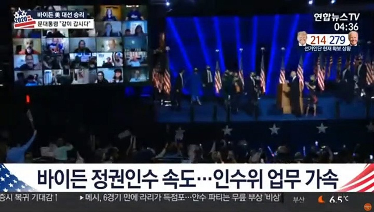 바이든 정권인수 속도…인수위 업무 가속