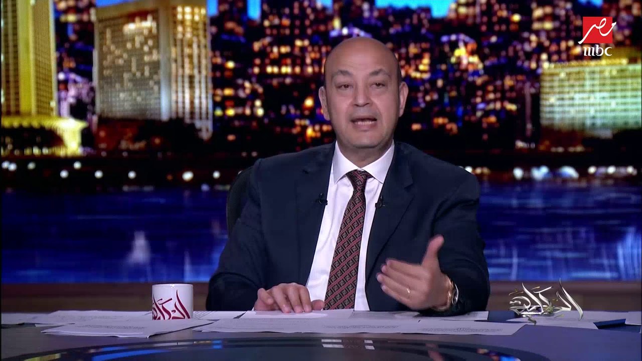 عمرو أديب: مصر قوة إقليمية لا يمكن الاستهانة بها.. إحنا بنقول إن الوضع في أمريكا اتغير وإزاي يكون التعامل معاهم