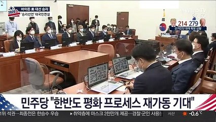 정치권도 '같이 갑시다' 한목소리…대북해법엔 시각차