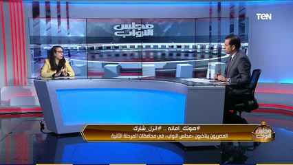 تغطية خاصة  المصريون ينتخبون مجلس النواب في محافظات المرحلة الثانية ولقاء خاص ماري ماهر