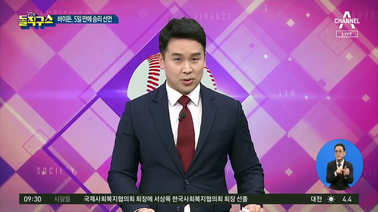 승리 연설 바이든 “치유할 시간…통합하겠다”