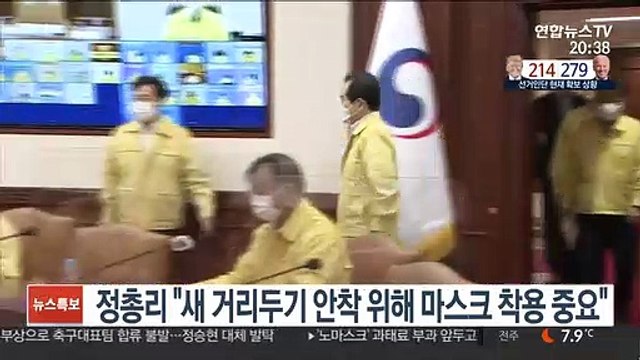 정총리 새로운 거리두기 안착 위해 마스크 착용 중요