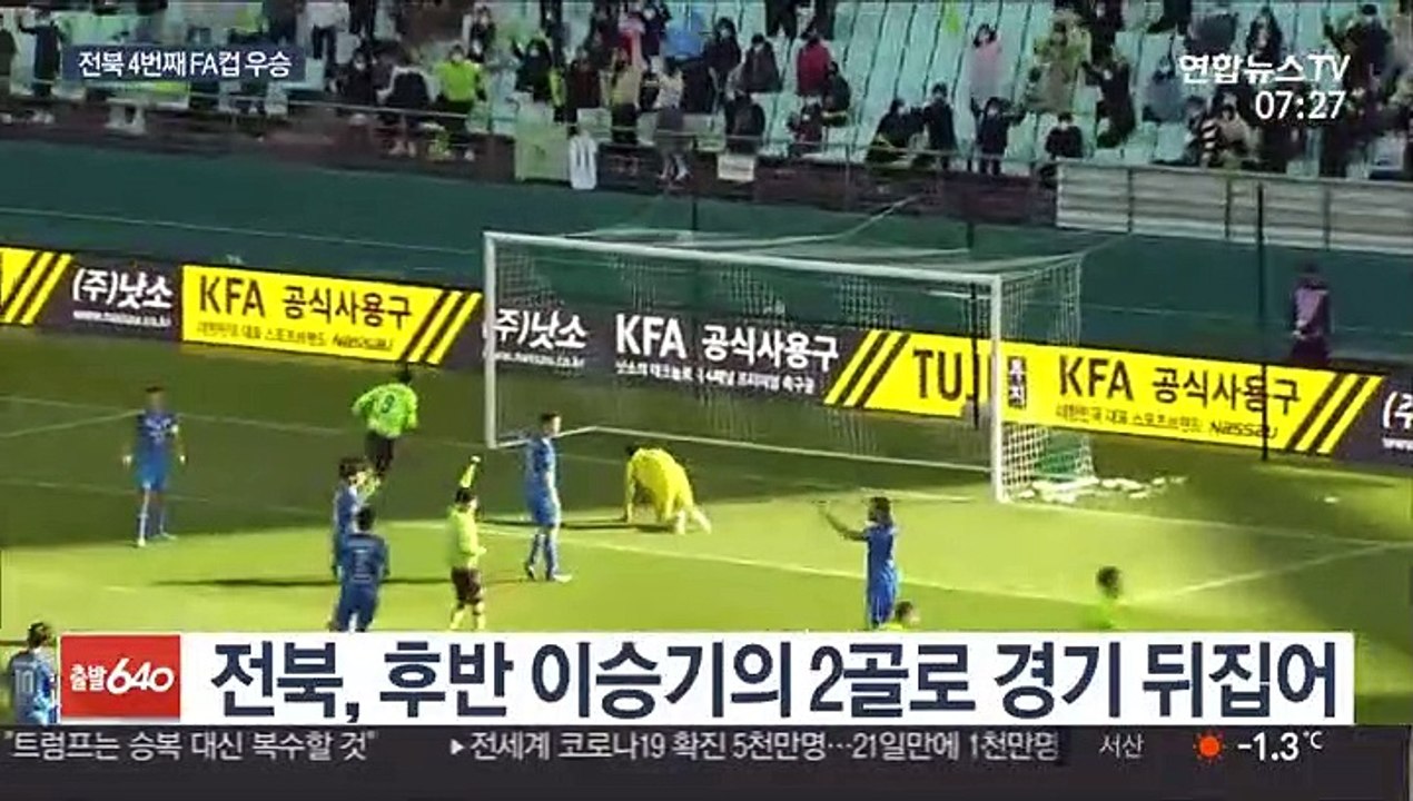 '이승기 2골' 전북, 울산 꺾고 FA컵 우승…2관왕