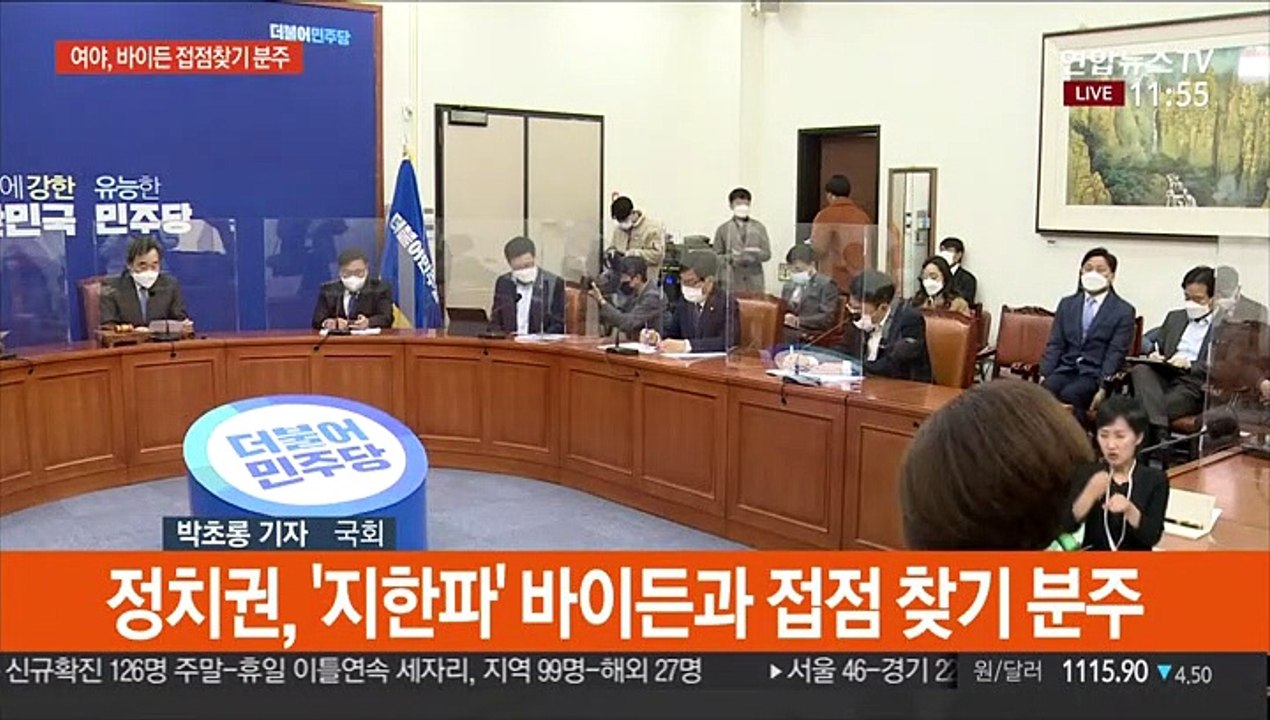 정치권 '바이든 접점' 찾기 분주…한미동맹 강화 한목소리