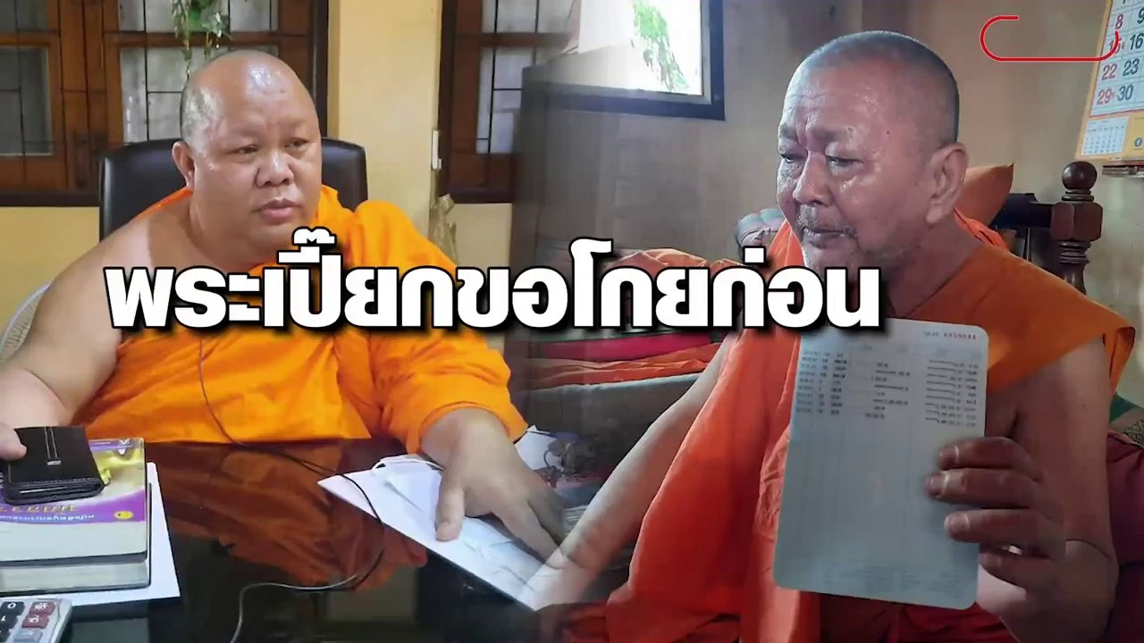 หลวงตาเปี๊ยก พระเศรษฐีถูกรางวัล 18 ล้าน เผ่นหนี...