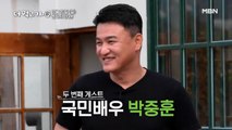 [예고] 어서 와, 김장 지옥은 처음이지? 배우 박중훈, 데뷔 34년 만에 멘붕 온 사연 - 더 먹고 가(家) / 11월 15일(일) 밤 9시 20분 방송