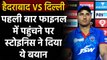 IPL 2020: DC's Marcus Stoinis says, 'Will play our best in final against MI' | वनइंडिया हिंदी