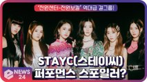 ‘데뷔’ 스테이씨(STAYC), 멤버 전원이 ‘메인 보컬-센터-퍼포먼스’? 역대급 걸그룹 탄생!