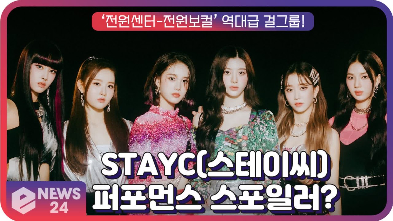 ‘데뷔’ 스테이씨(STAYC), 멤버 전원이 ‘메인 보컬-센터-퍼포먼스’? 역대급 걸...