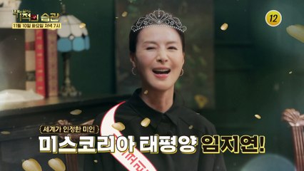 시간을 거스르는 임지연, 그녀의 관리법은?_기적의 습관 52회 예고