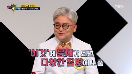 한번 더 체크타임 9회 [내 몸을 지키는 방패. 선천면역력을 사수하라!] 미리보기