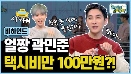  택시비만 월 100만 원  엄친아 얼짱의 사생활 9회 비하인드 |Allzzang|얼짱시대요즘뭐해