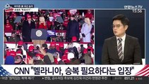 [뉴스1번지] 바이든, 취임 두 달 남아…'트럼프 불복' 걸림돌로