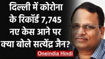 Coronavirus India Update: Satyendra Jain बोले, Delhi में 4-5 दिन केस में रहेगा उछाल | वनइंडिया हिंदी