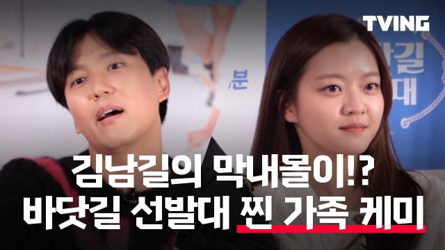 [바닷길선발대] 막내몰이하는 김남길 x 박성웅 너무 귀여운거 아닌가요? (김남길, 박성웅, 고규필, 고아성) | K-Ocean Pathfinders