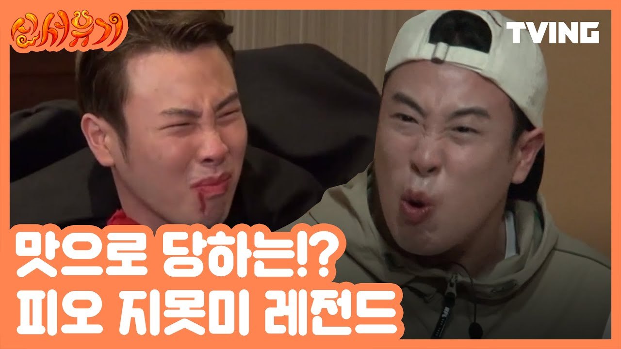 [신서유기 레전드] 피오는 때때로 미각을 잃는다...★ 몰카인줄 ㅋㅋㅋ (강호동, 이...