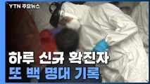 집단 감염 여파 환자 증가세 뚜렷...