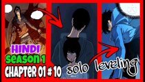 (HINDI)Solo Leveling Season 1: chapter #1-#10 ! double Dungeon Arc/Only I Level Up/1st Arc/ 01 to 10