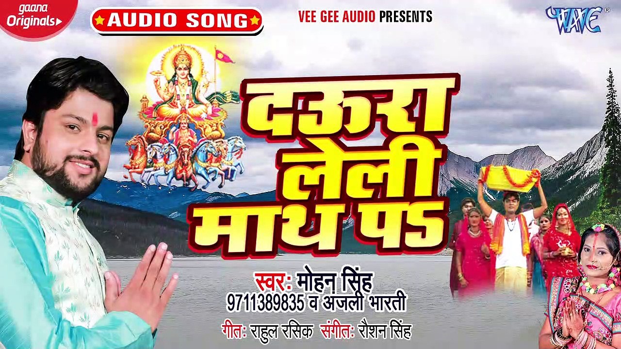 Daura Leli Math Pa - Daura Leli Math Pa - Mohan Singh