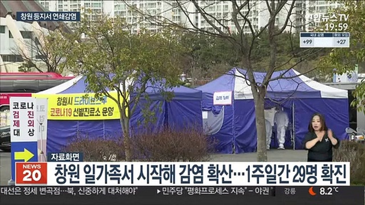 일가족서 시작해 확진자 30명 육박…창원 연쇄감염 계속