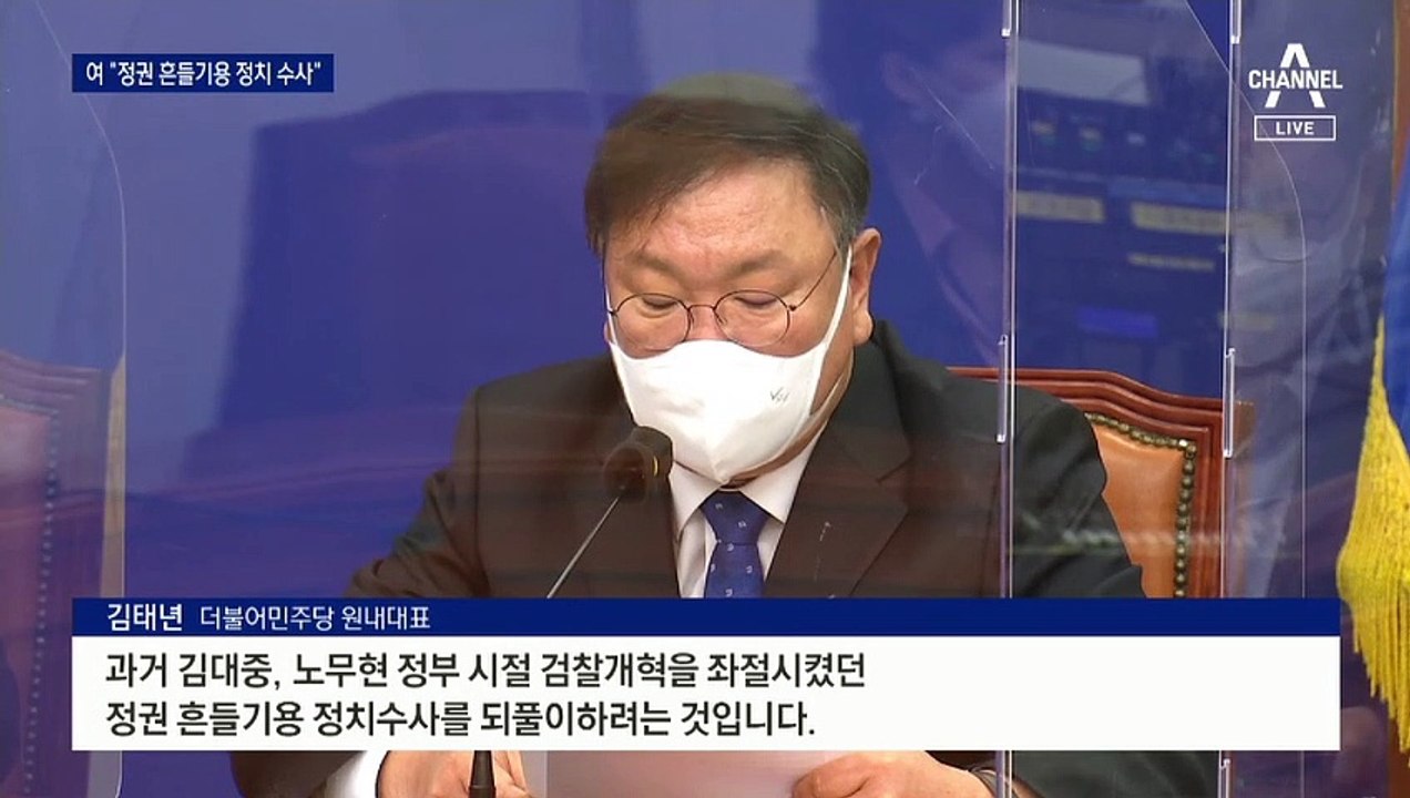 “문 대통령 겨누는 행동”…민주당, 검찰 원전 수사 비판