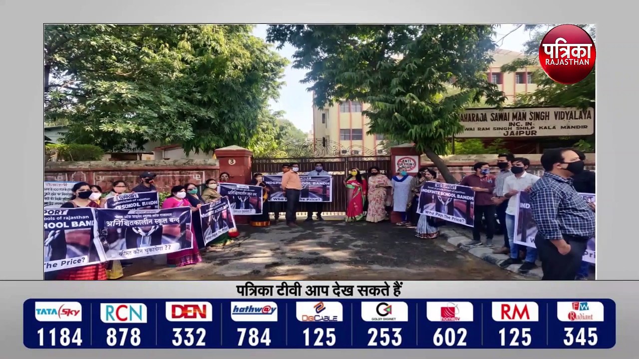 निजी स्कूलों के १०००० शिक्षक करेंगे राजभवन का कूच