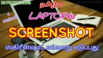 How to take Screenshot on Laptop | LAPTOPல் Screen Shot எவ்வாறு எடுப்பது தமிழில் | In Tamil.