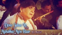 Dono Jahan Ke Muhabbat Mein Haar Ke | Ali Raza | Ghazal | Faiz Ahmed Faiz