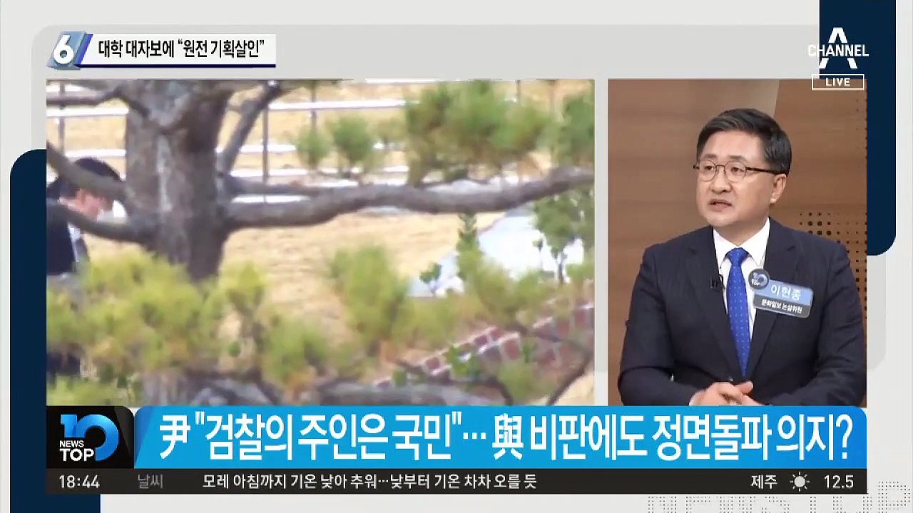 대학 대자보에 “원전 기획살인”